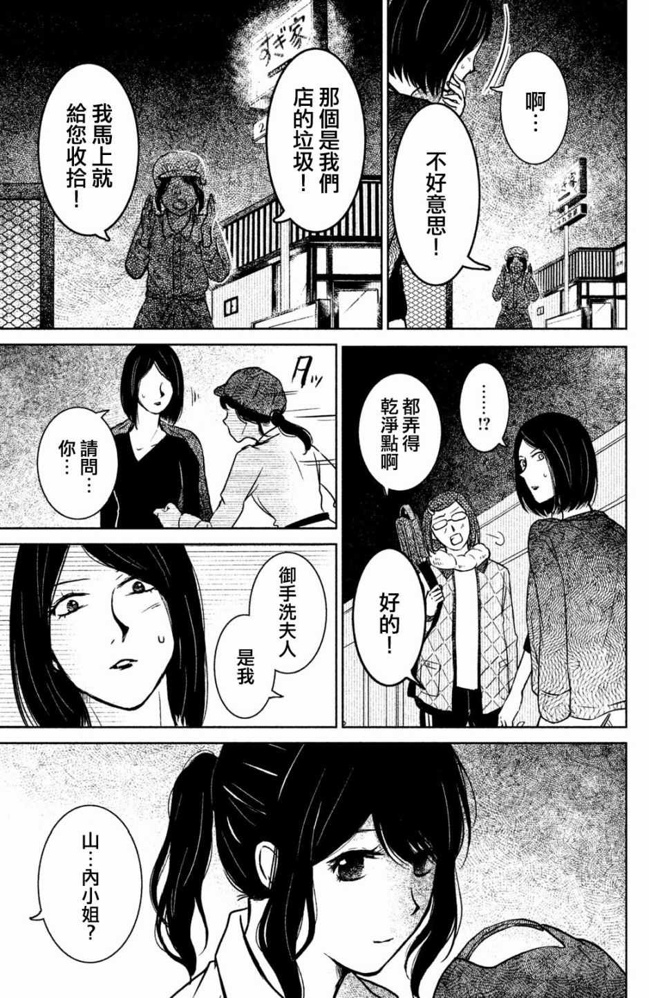 《御手洗家、炎上》漫画 007集