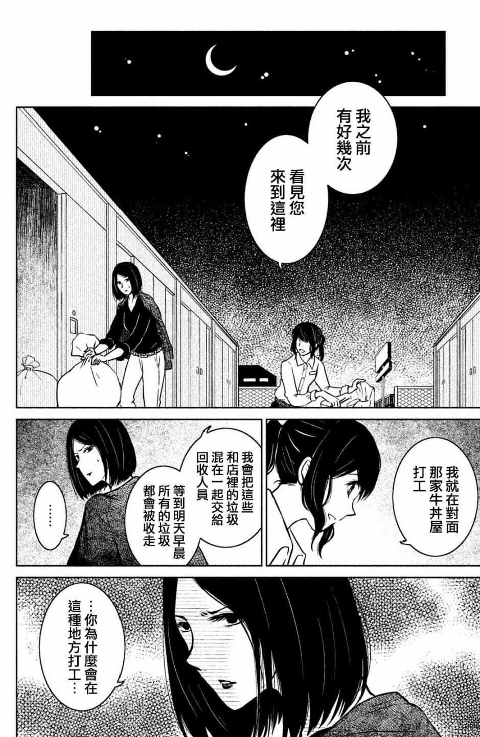 《御手洗家、炎上》漫画 007集