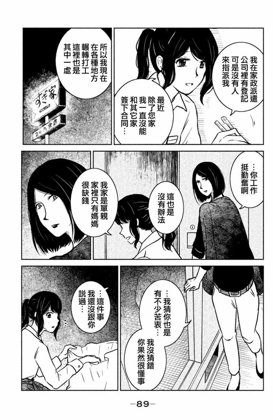 《御手洗家、炎上》漫画 007集