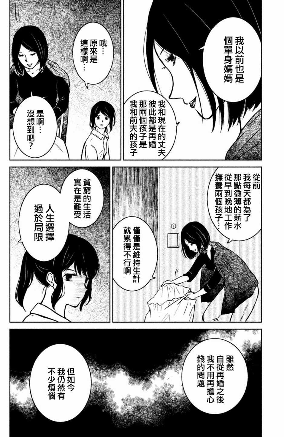 《御手洗家、炎上》漫画 007集