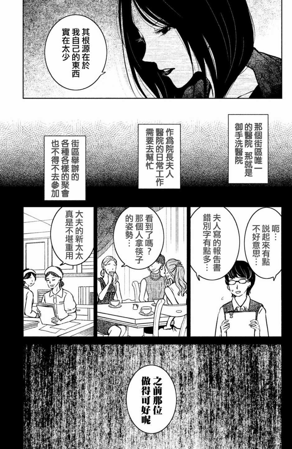 《御手洗家、炎上》漫画 007集