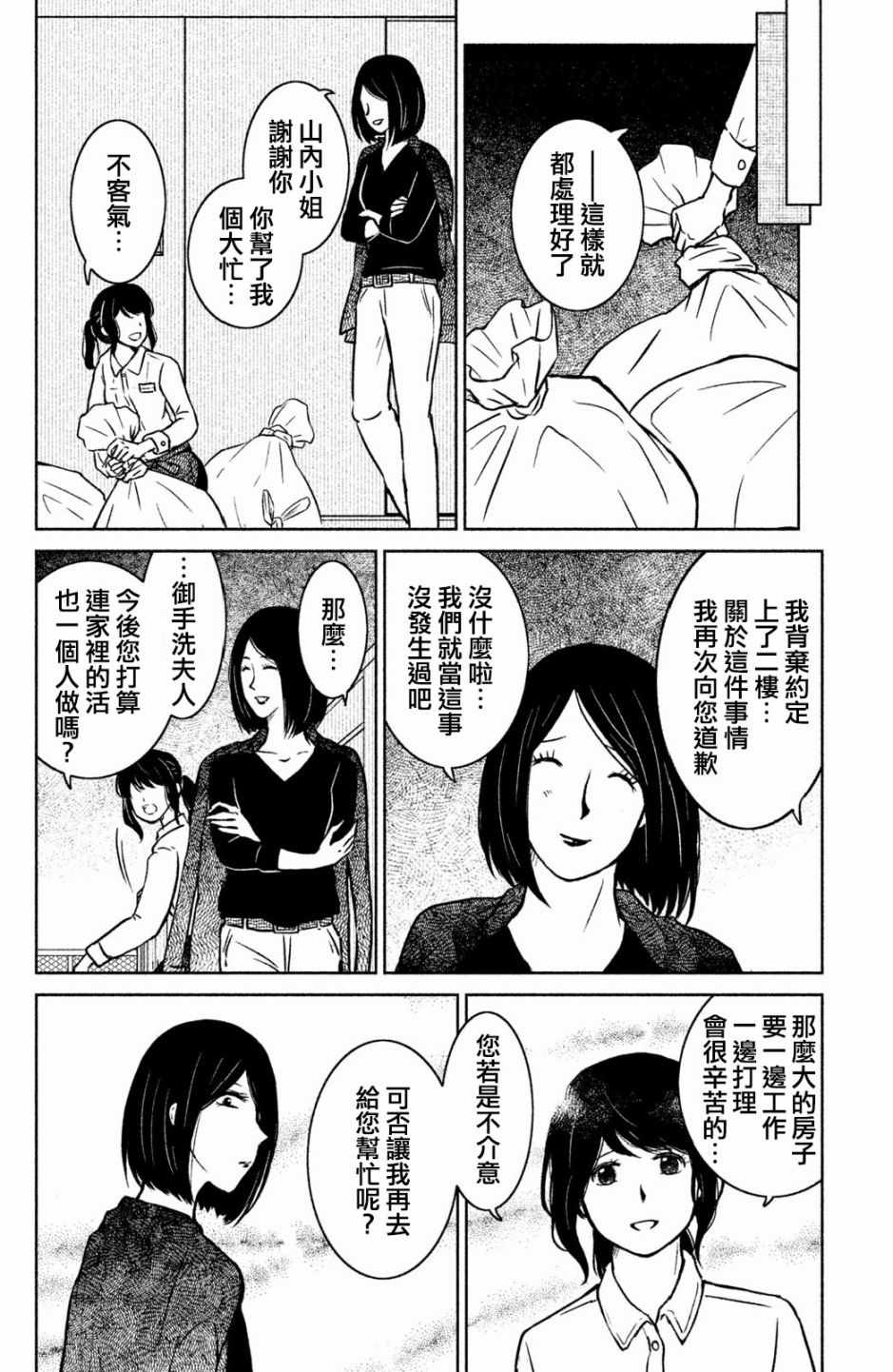 《御手洗家、炎上》漫画 007集