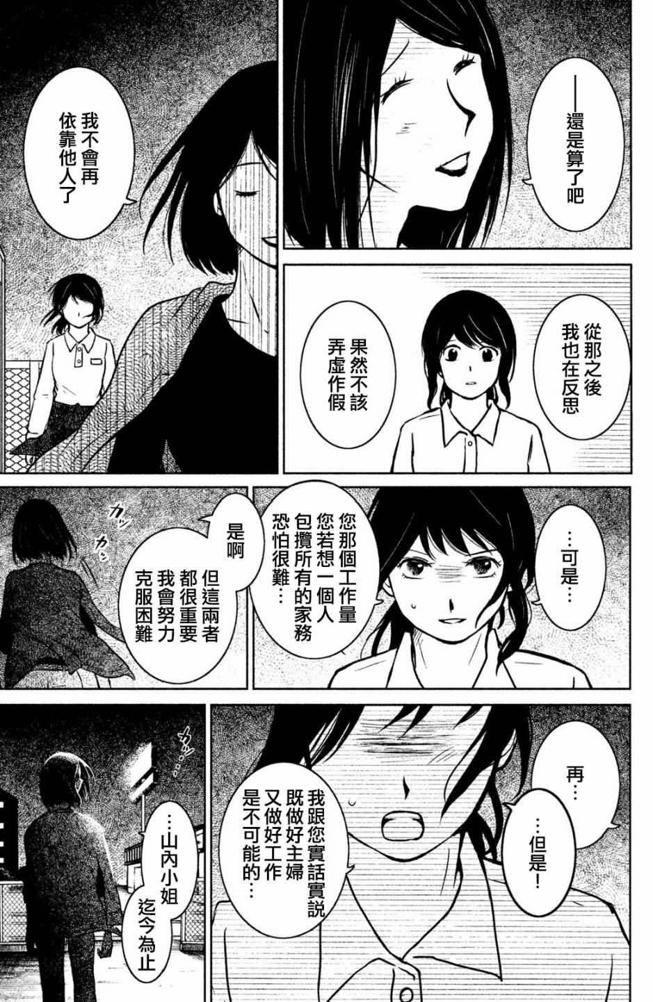 《御手洗家、炎上》漫画 007集