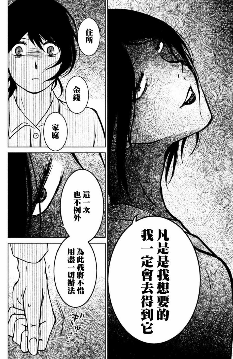 《御手洗家、炎上》漫画 007集