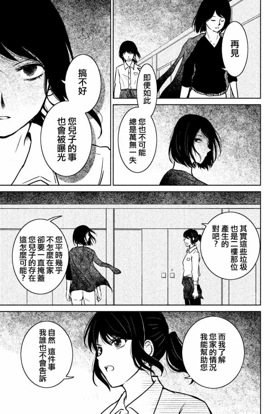 《御手洗家、炎上》漫画 007集