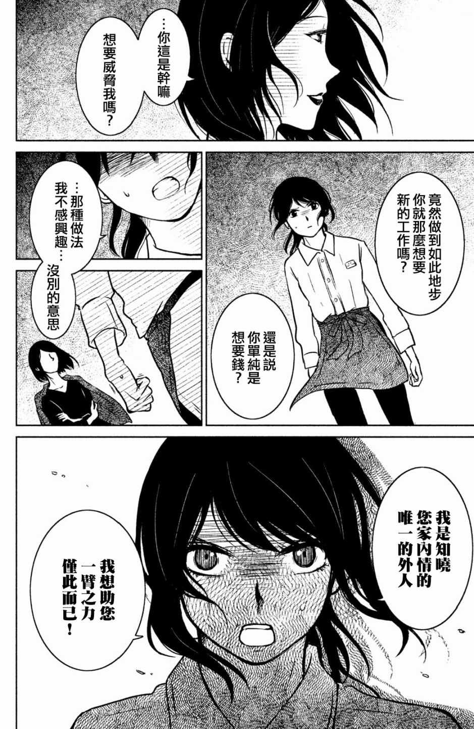 《御手洗家、炎上》漫画 007集