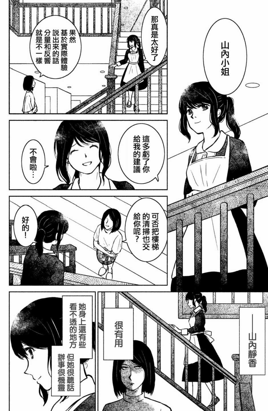 《御手洗家、炎上》漫画 007集