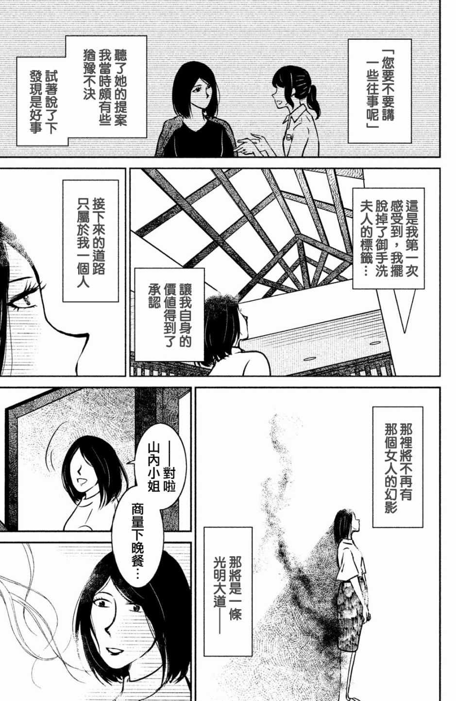 《御手洗家、炎上》漫画 007集