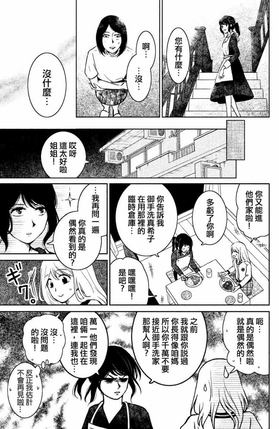 《御手洗家、炎上》漫画 007集