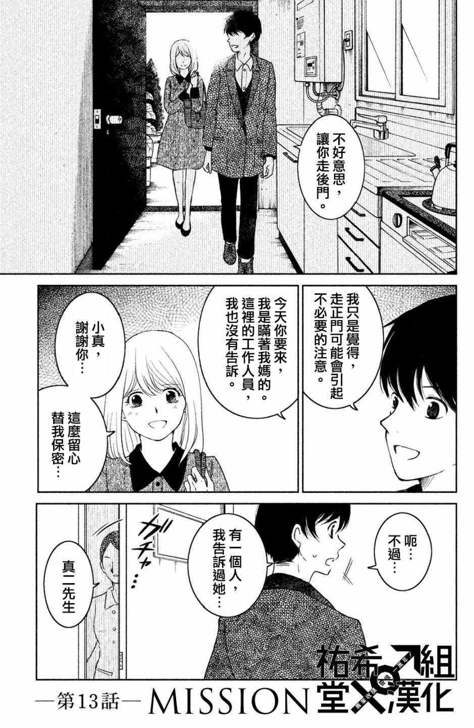 《御手洗家、炎上》漫画 013集