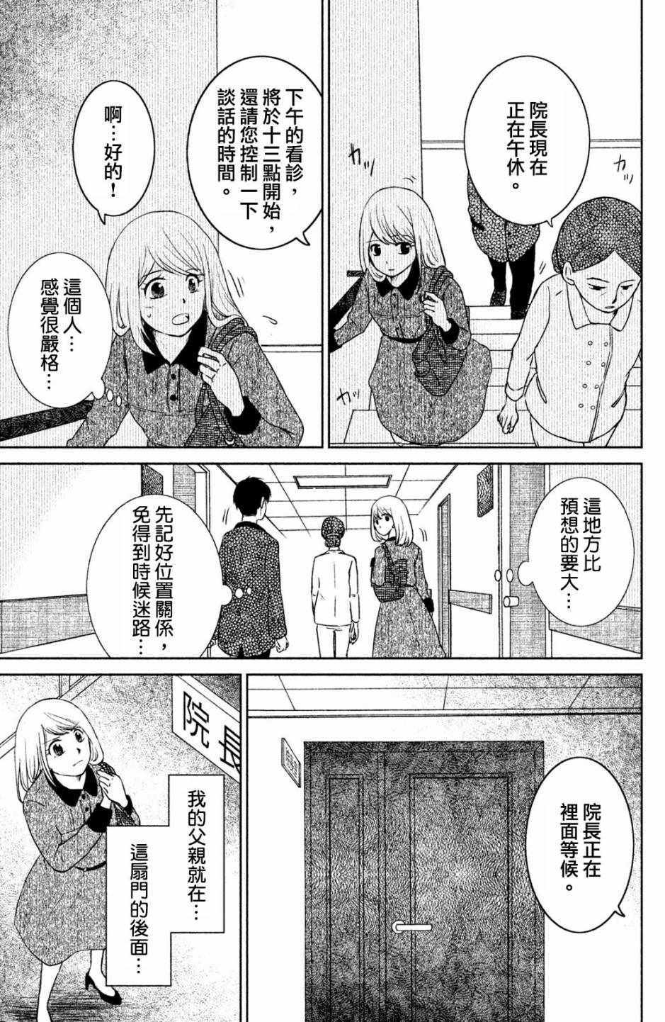 《御手洗家、炎上》漫画 013集