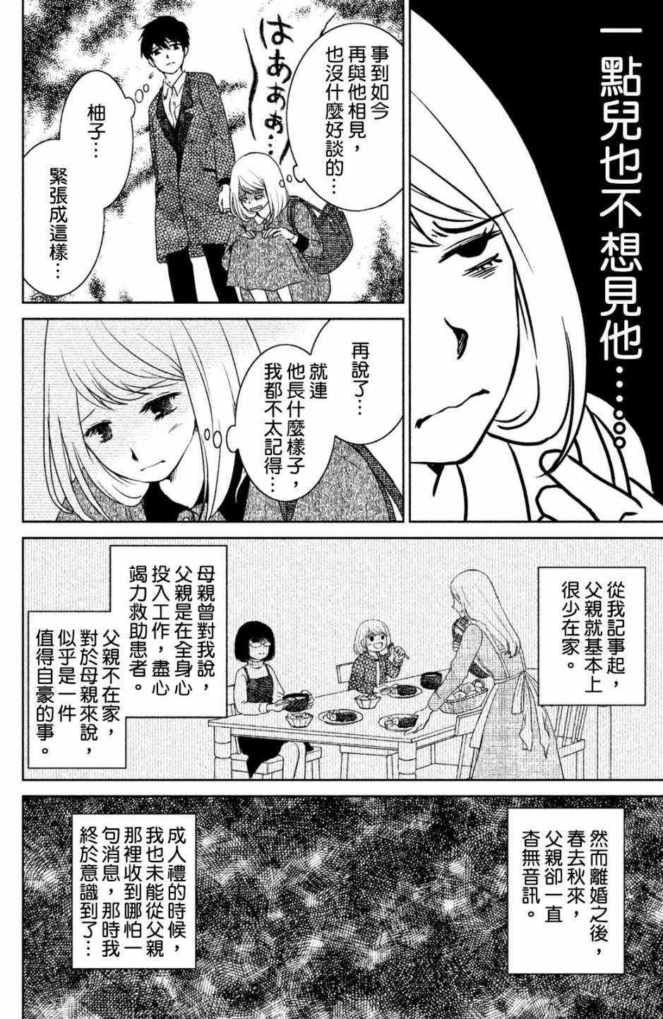 《御手洗家、炎上》漫画 013集