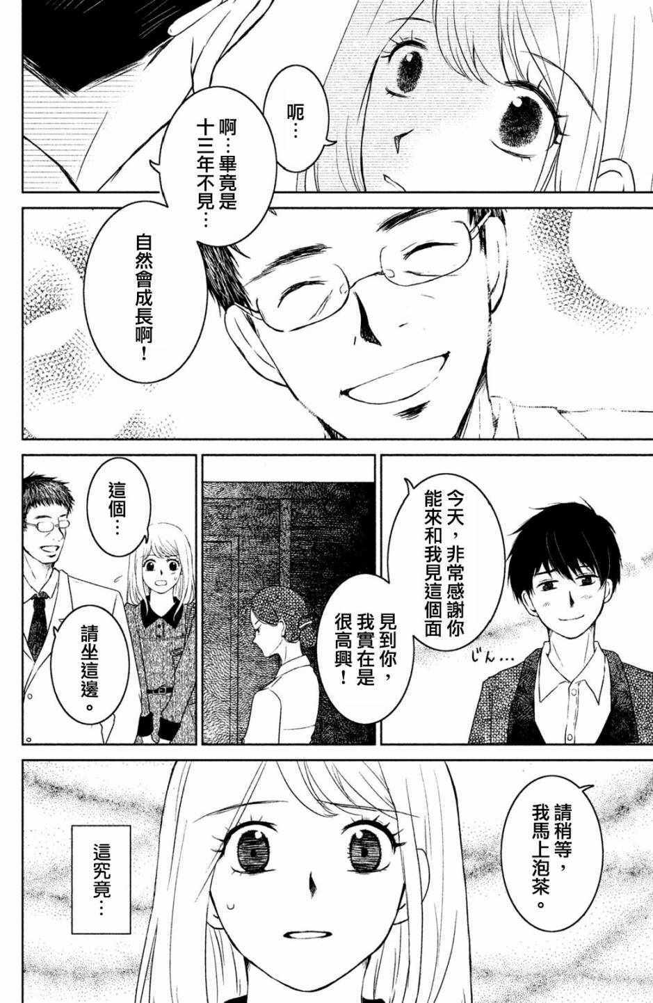 《御手洗家、炎上》漫画 013集