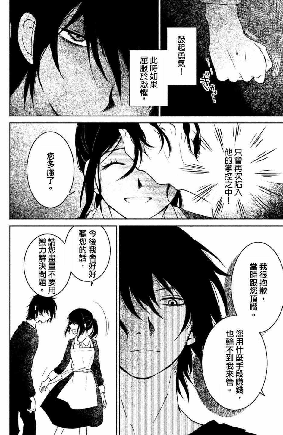 《御手洗家、炎上》漫画 013集