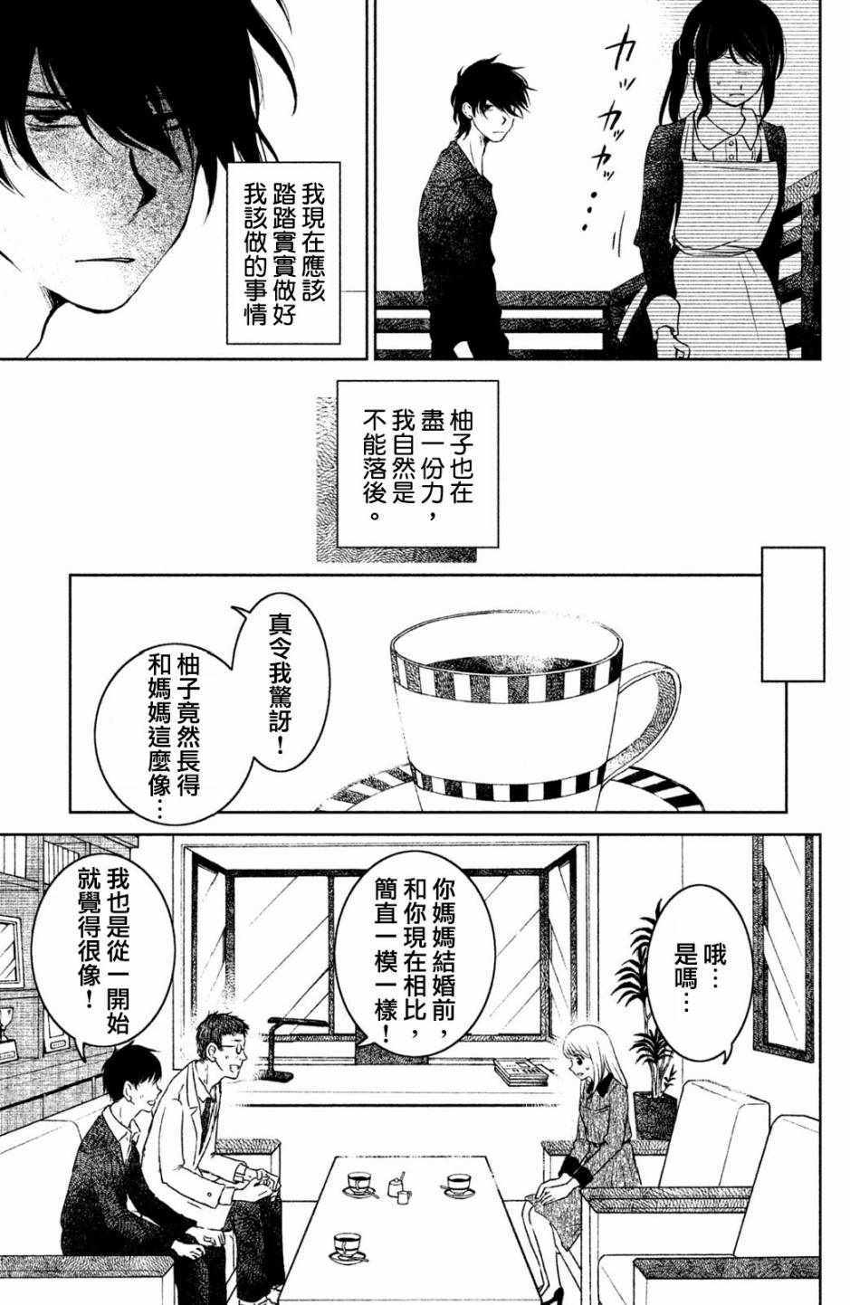 《御手洗家、炎上》漫画 013集