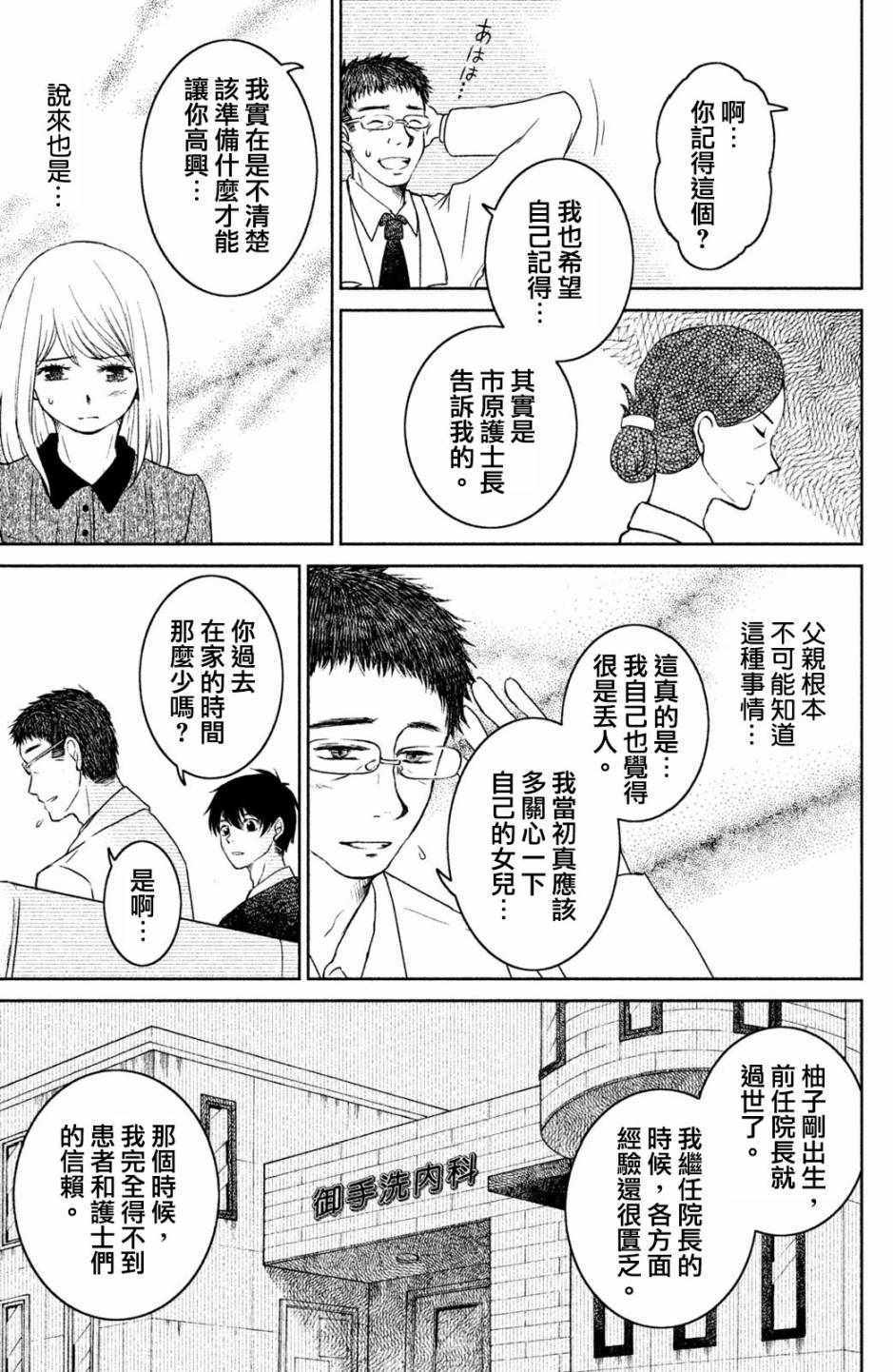 《御手洗家、炎上》漫画 013集