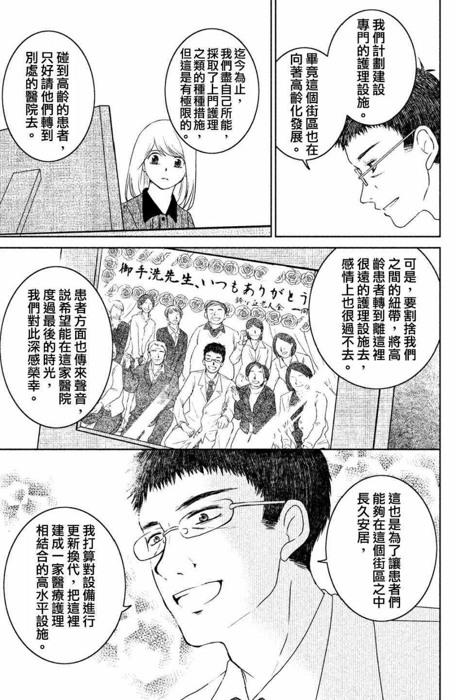 《御手洗家、炎上》漫画 013集