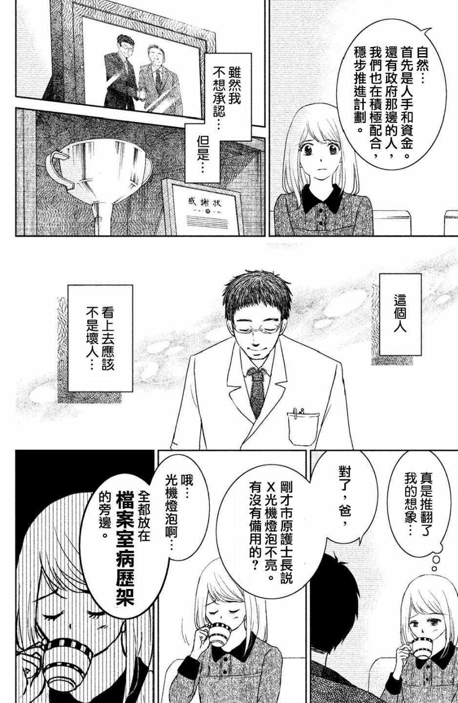 《御手洗家、炎上》漫画 013集