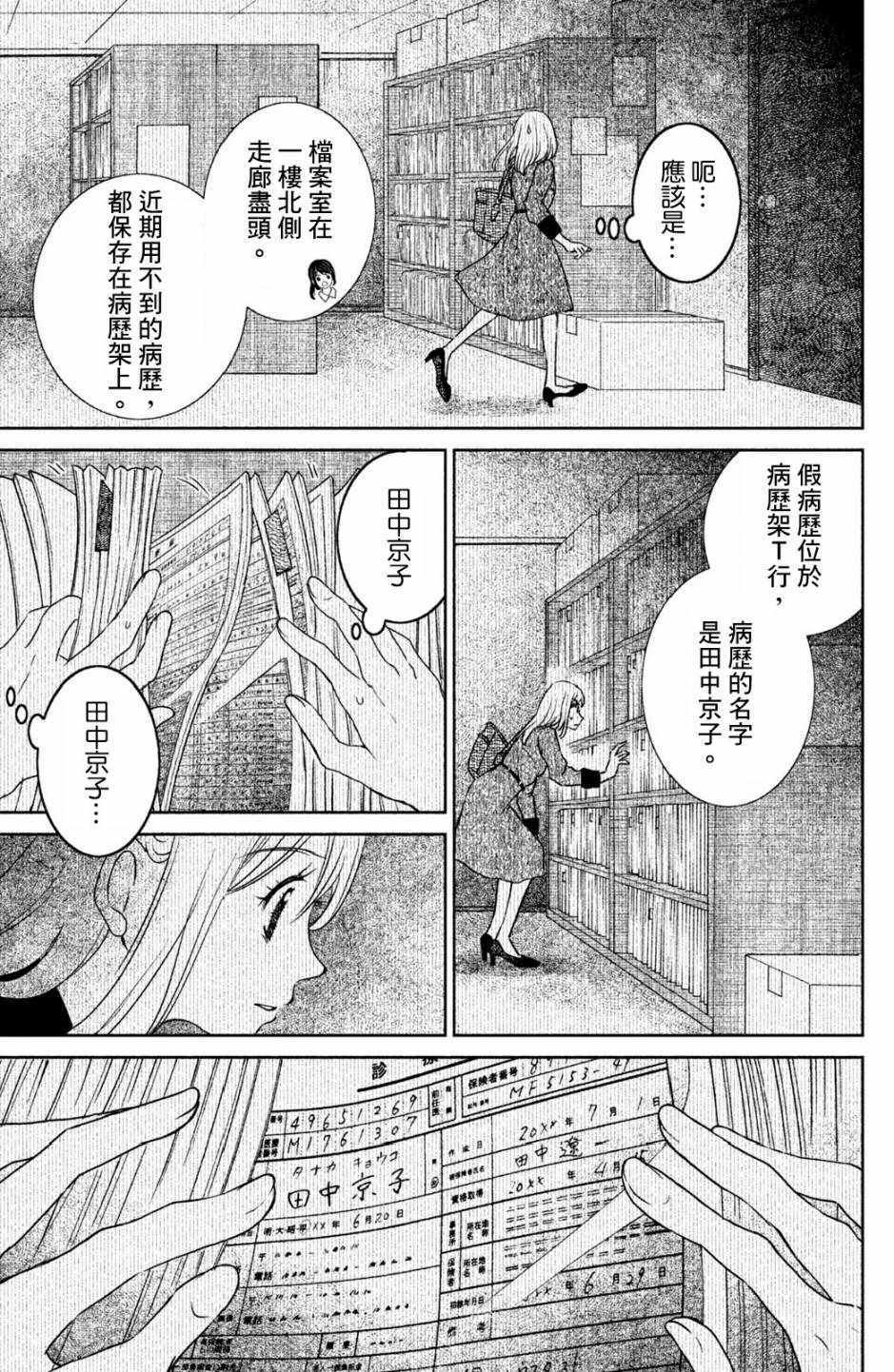 《御手洗家、炎上》漫画 013集