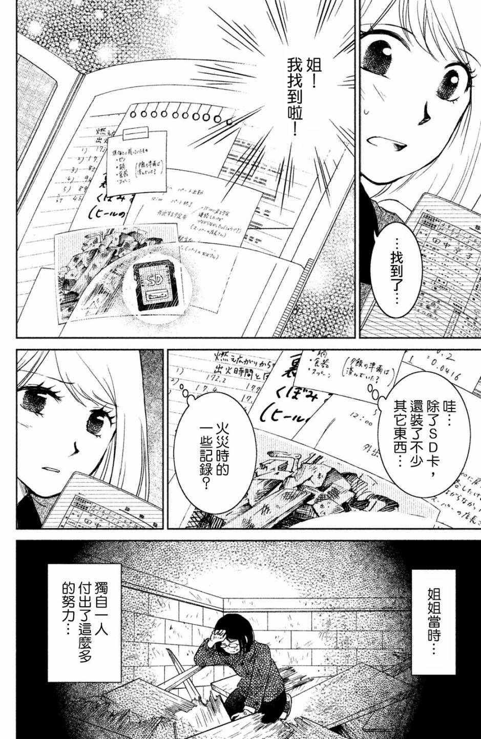 《御手洗家、炎上》漫画 013集