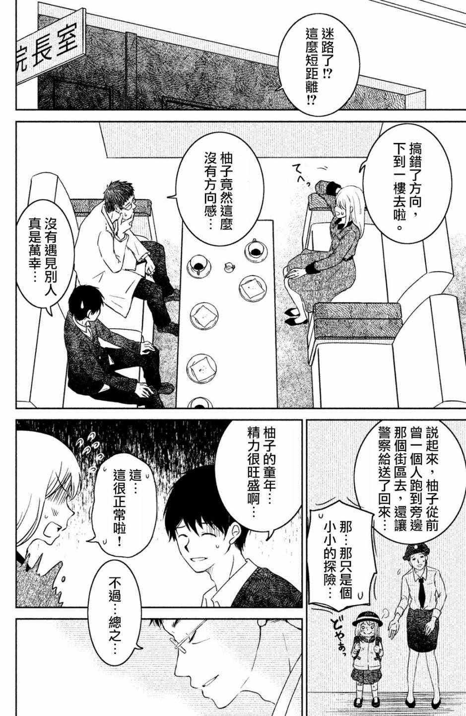 《御手洗家、炎上》漫画 013集