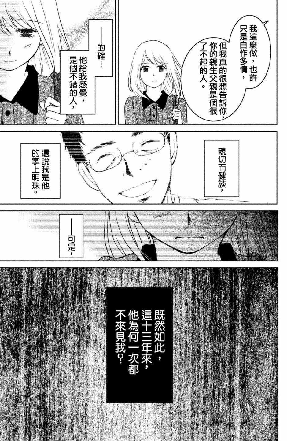 《御手洗家、炎上》漫画 013集