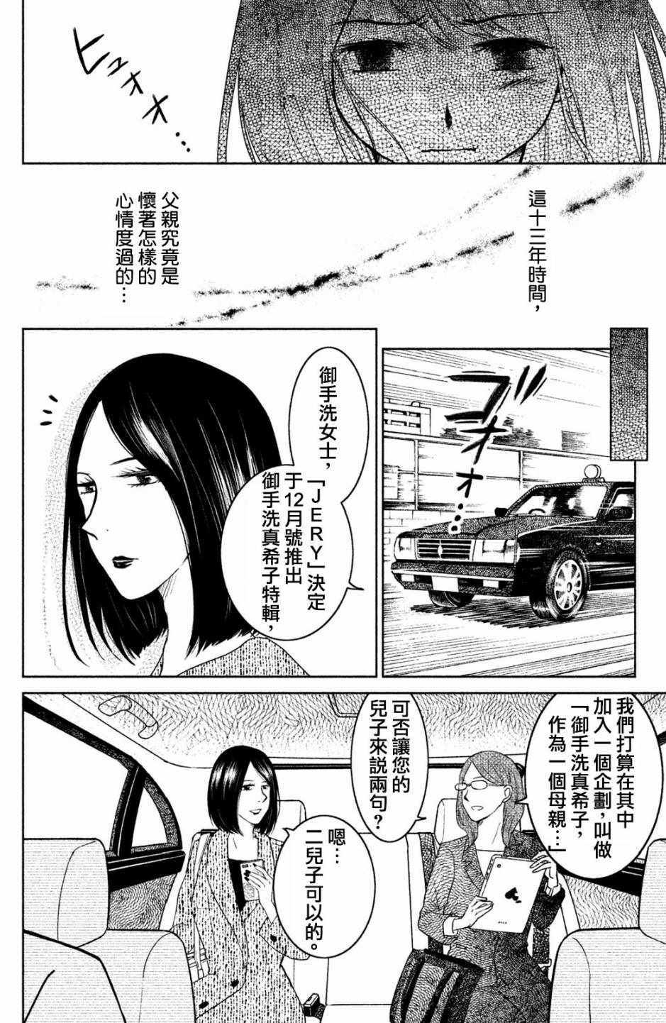 《御手洗家、炎上》漫画 013集