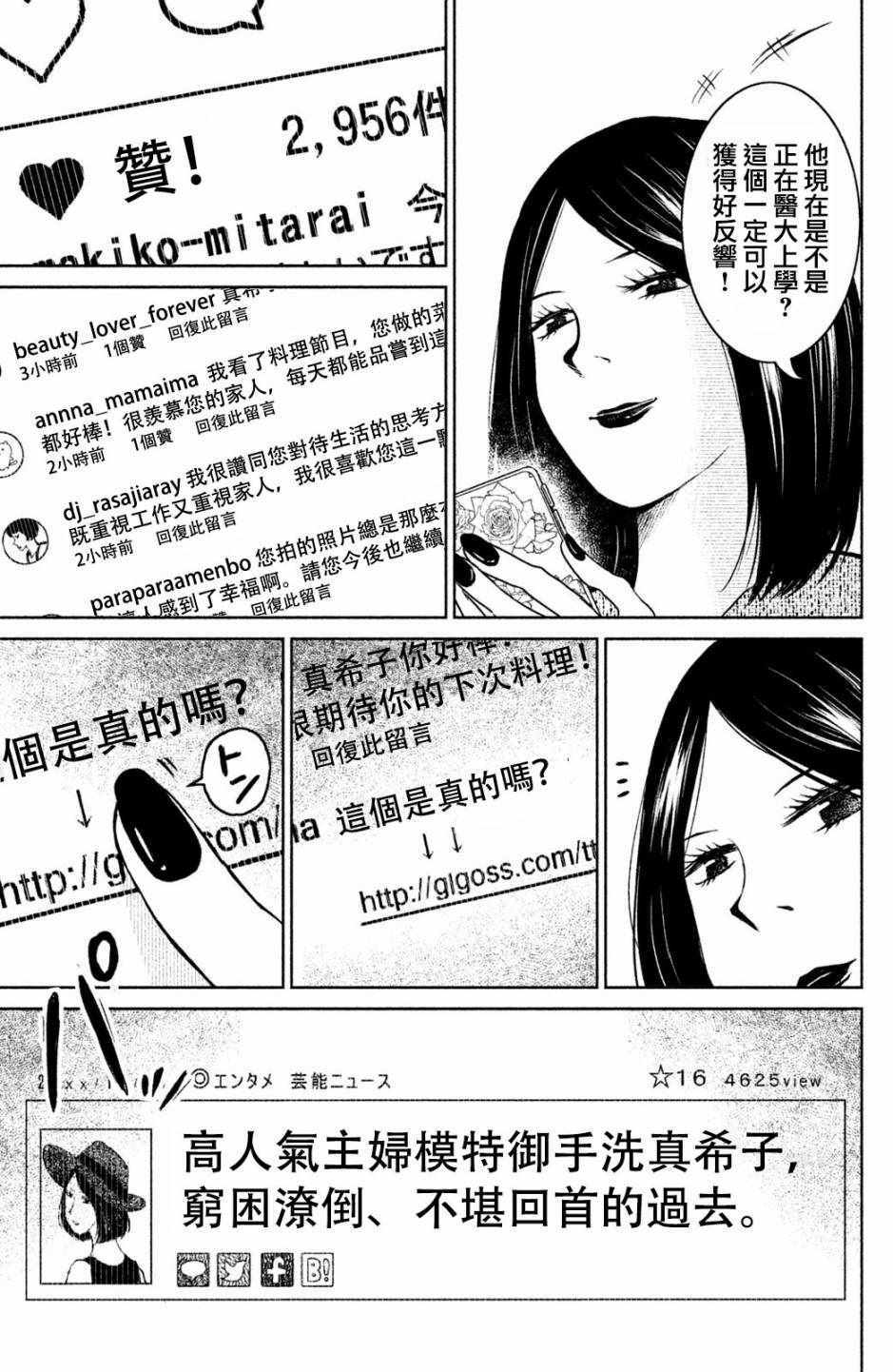 《御手洗家、炎上》漫画 013集