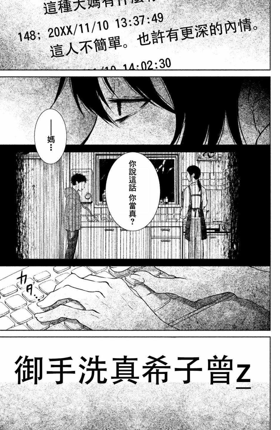 《御手洗家、炎上》漫画 013集