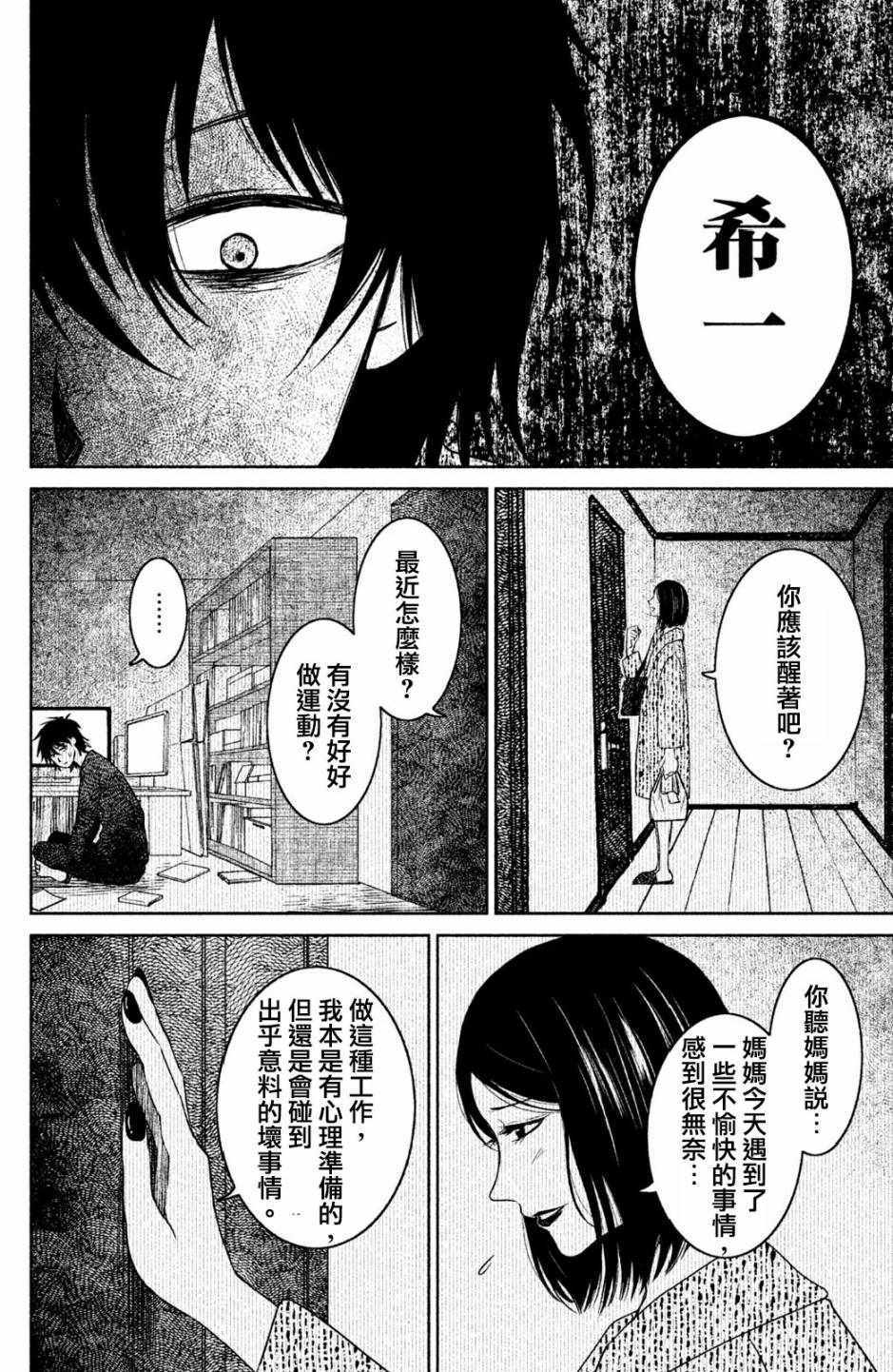 《御手洗家、炎上》漫画 013集