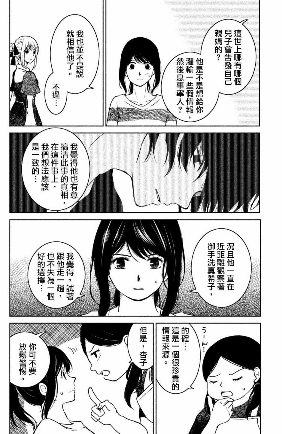 《御手洗家、炎上》漫画 015集