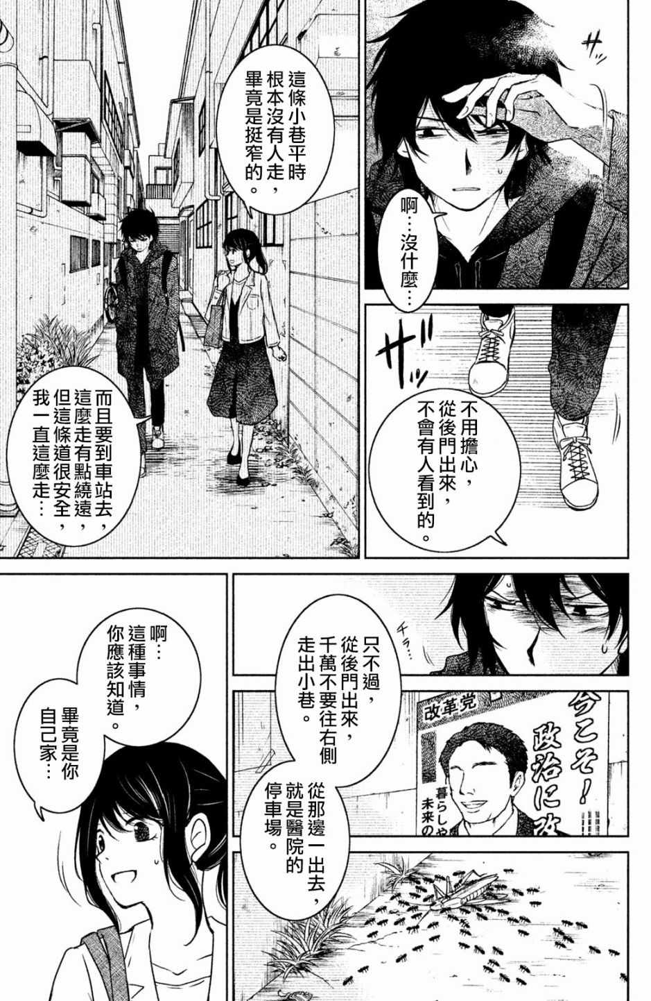 《御手洗家、炎上》漫画 015集