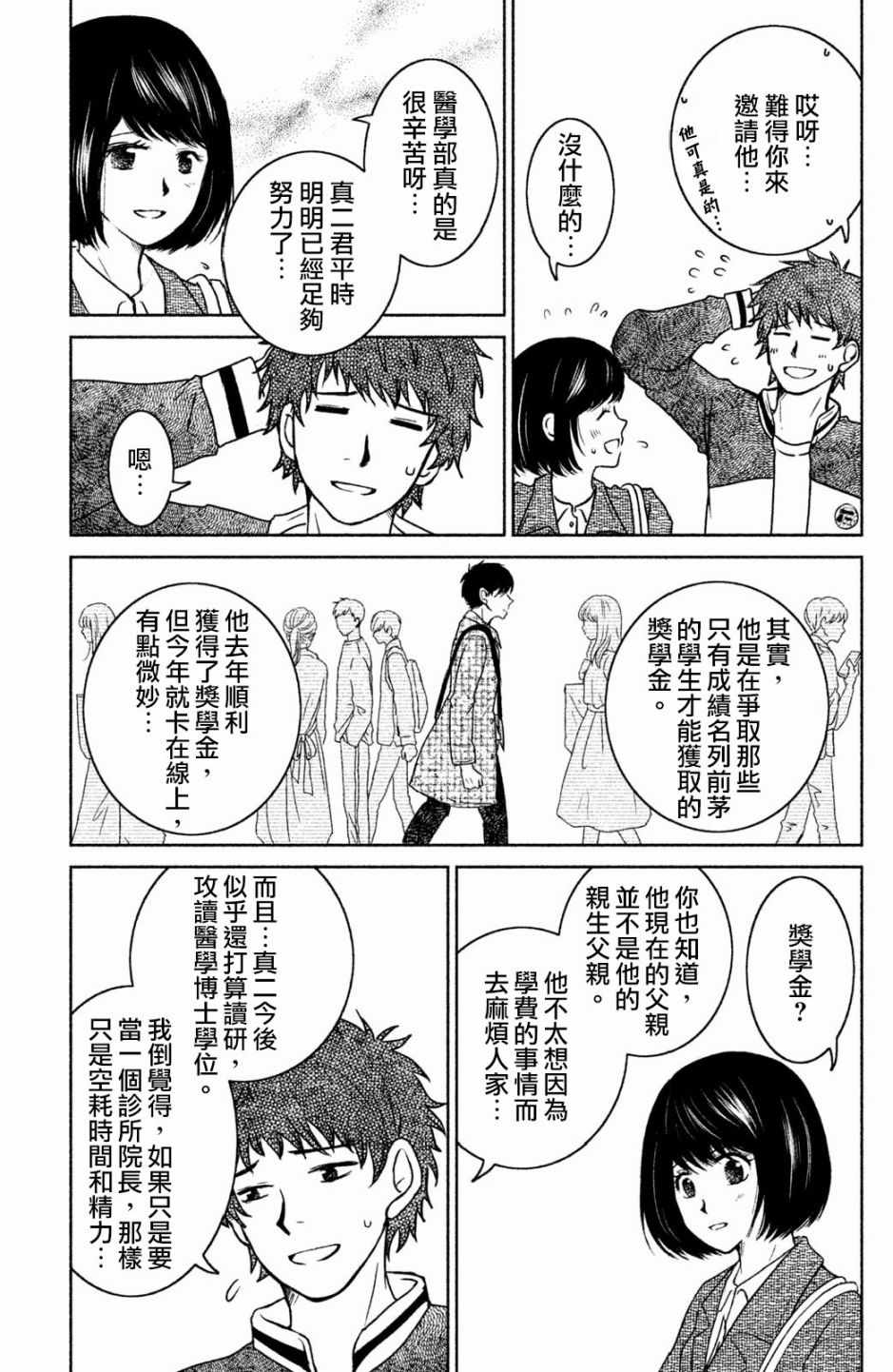 《御手洗家、炎上》漫画 015集