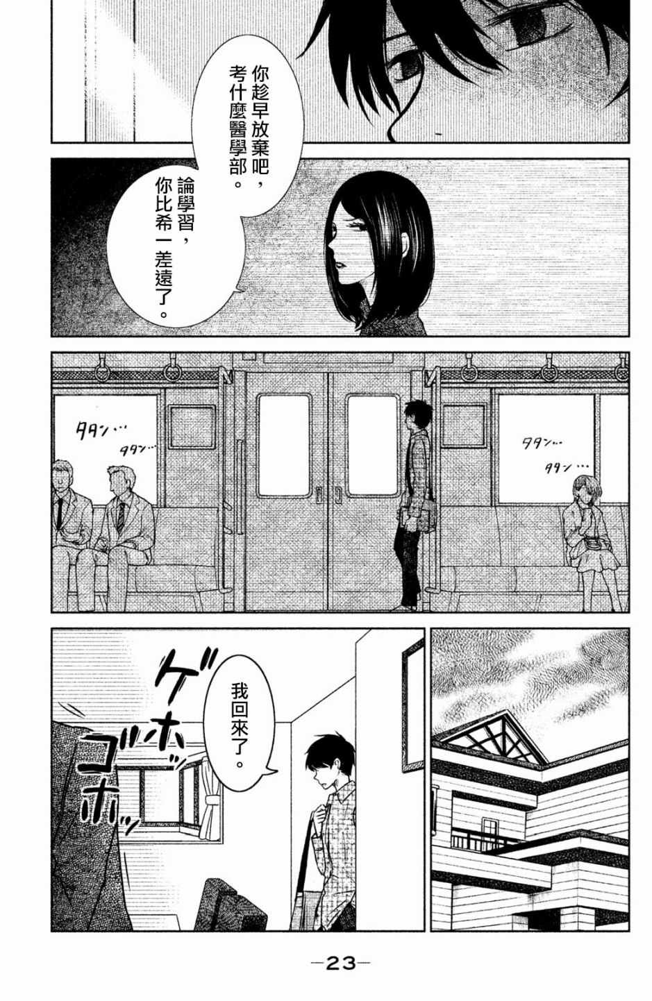 《御手洗家、炎上》漫画 015集