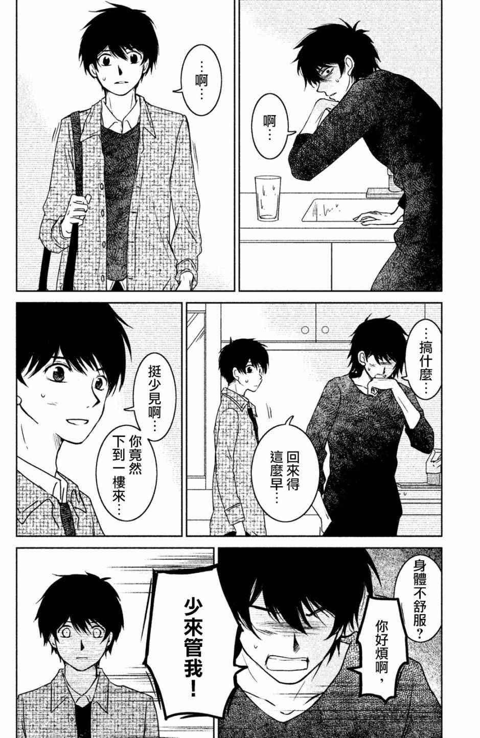 《御手洗家、炎上》漫画 015集