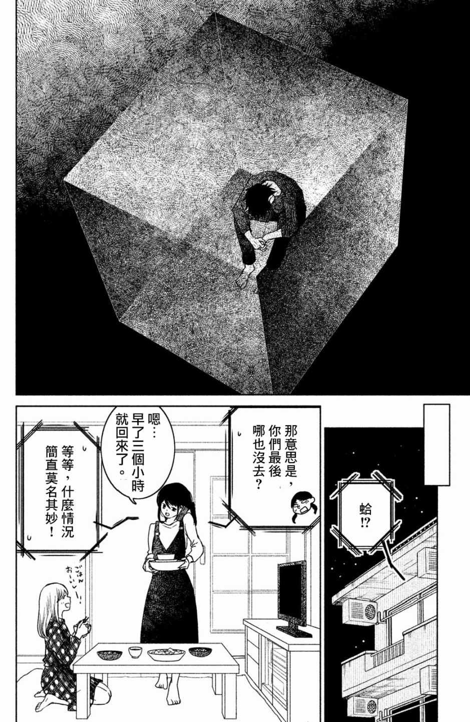 《御手洗家、炎上》漫画 015集