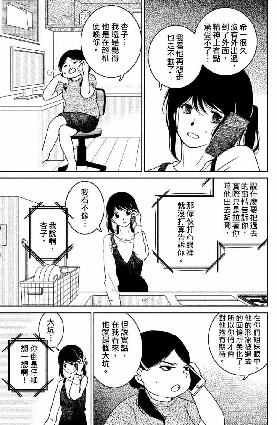 《御手洗家、炎上》漫画 015集