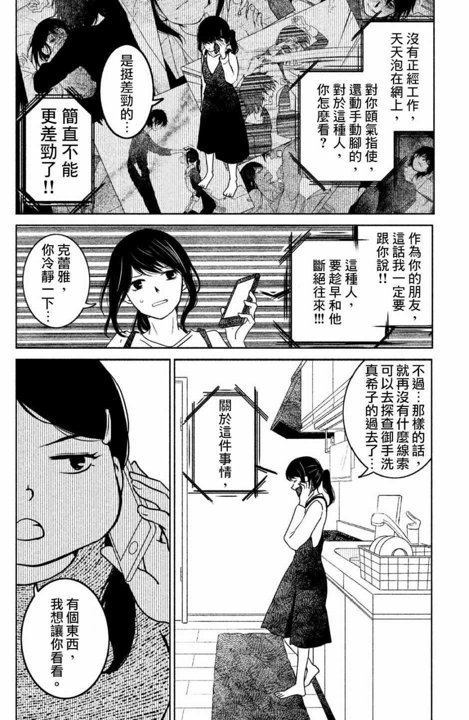 《御手洗家、炎上》漫画 015集