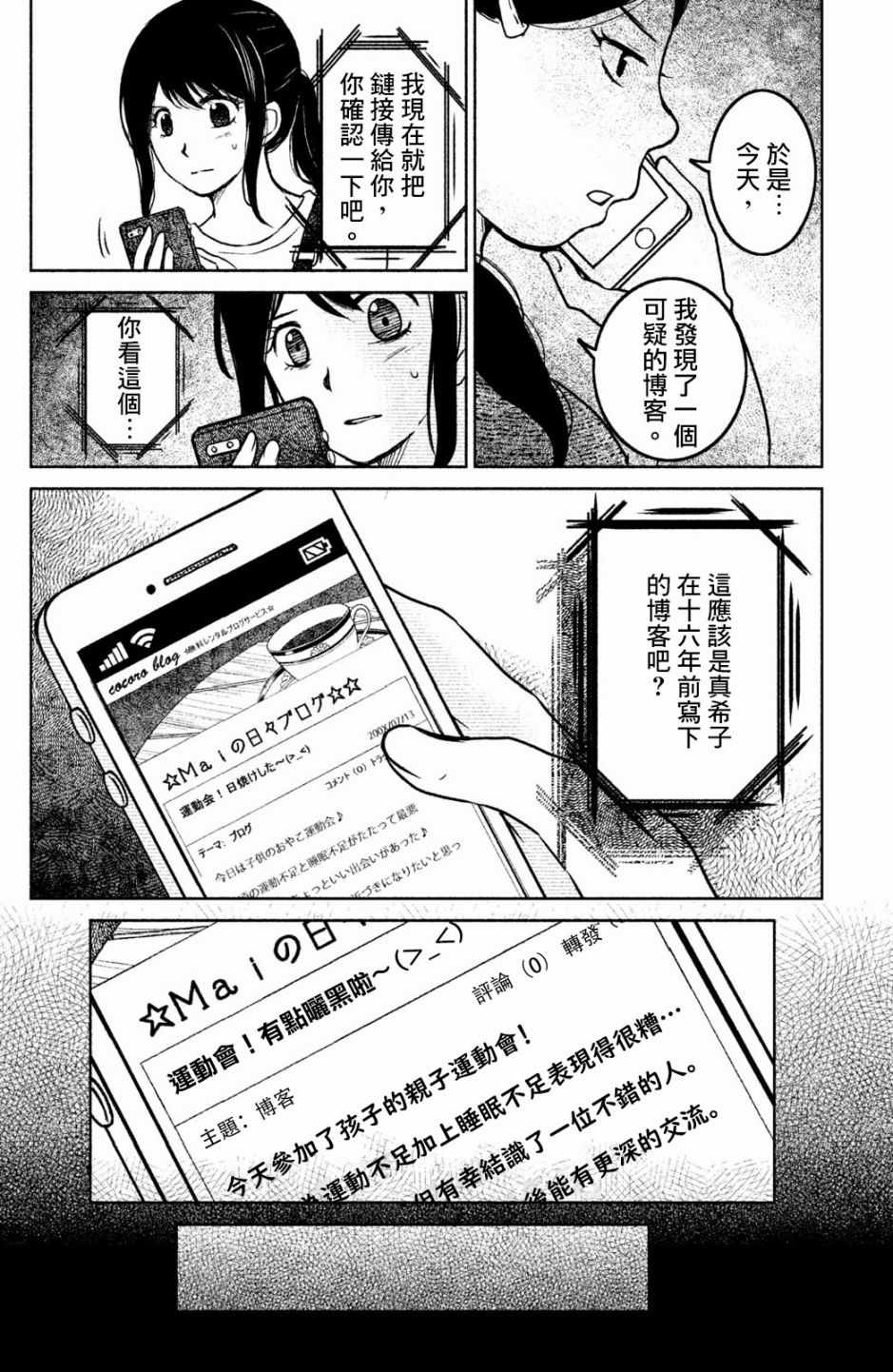 《御手洗家、炎上》漫画 015集