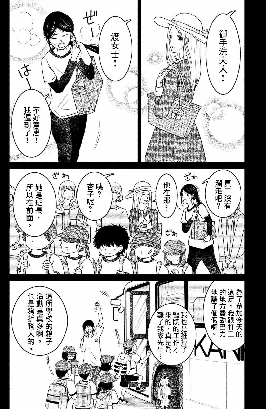 《御手洗家、炎上》漫画 016集