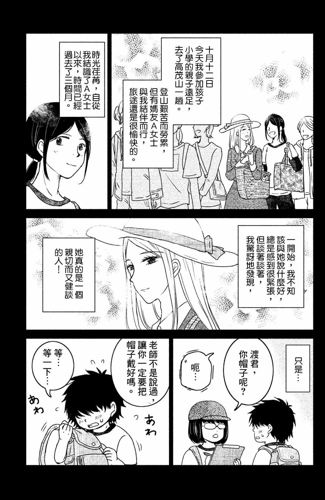 《御手洗家、炎上》漫画 016集