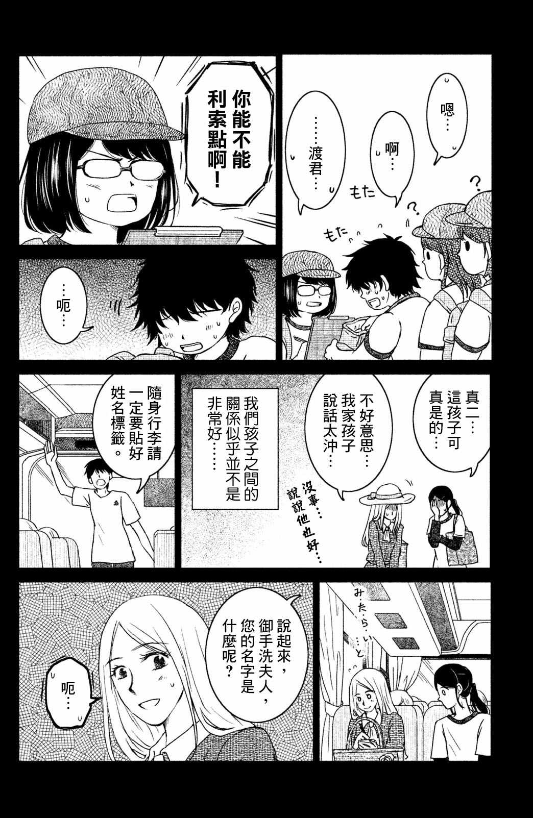 《御手洗家、炎上》漫画 016集