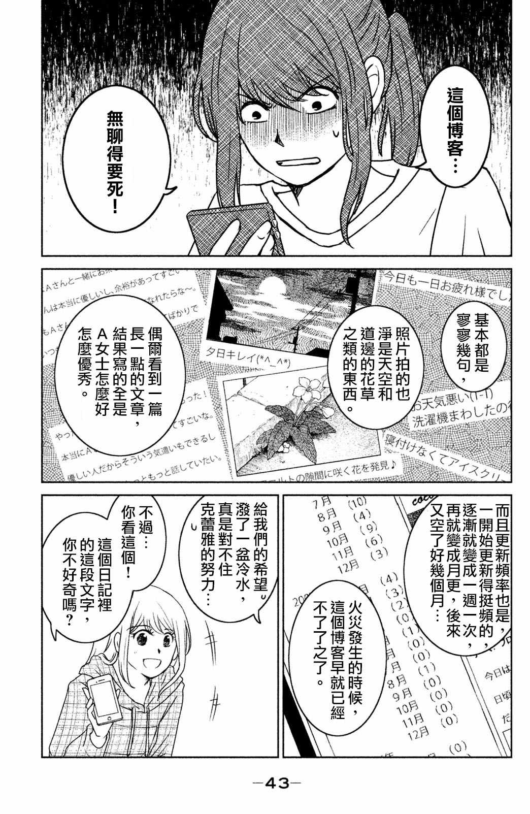 《御手洗家、炎上》漫画 016集