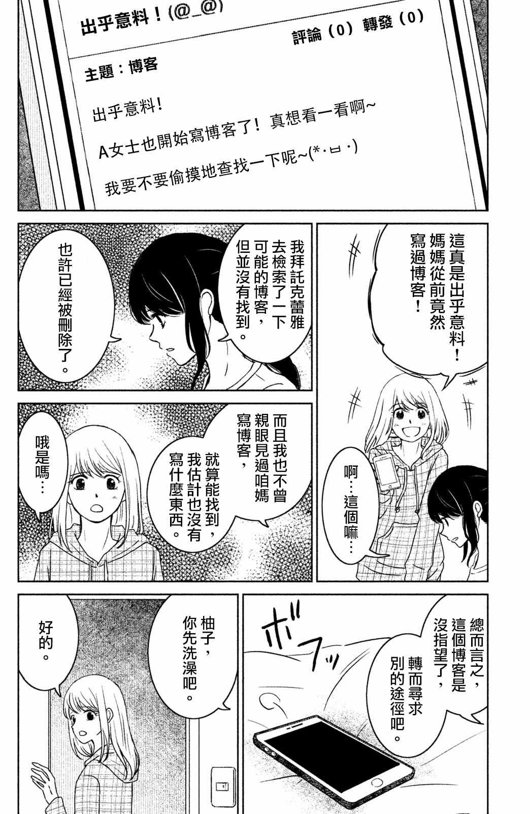 《御手洗家、炎上》漫画 016集