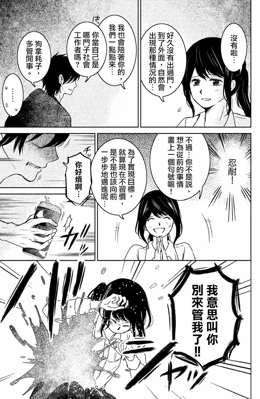 《御手洗家、炎上》漫画 016集