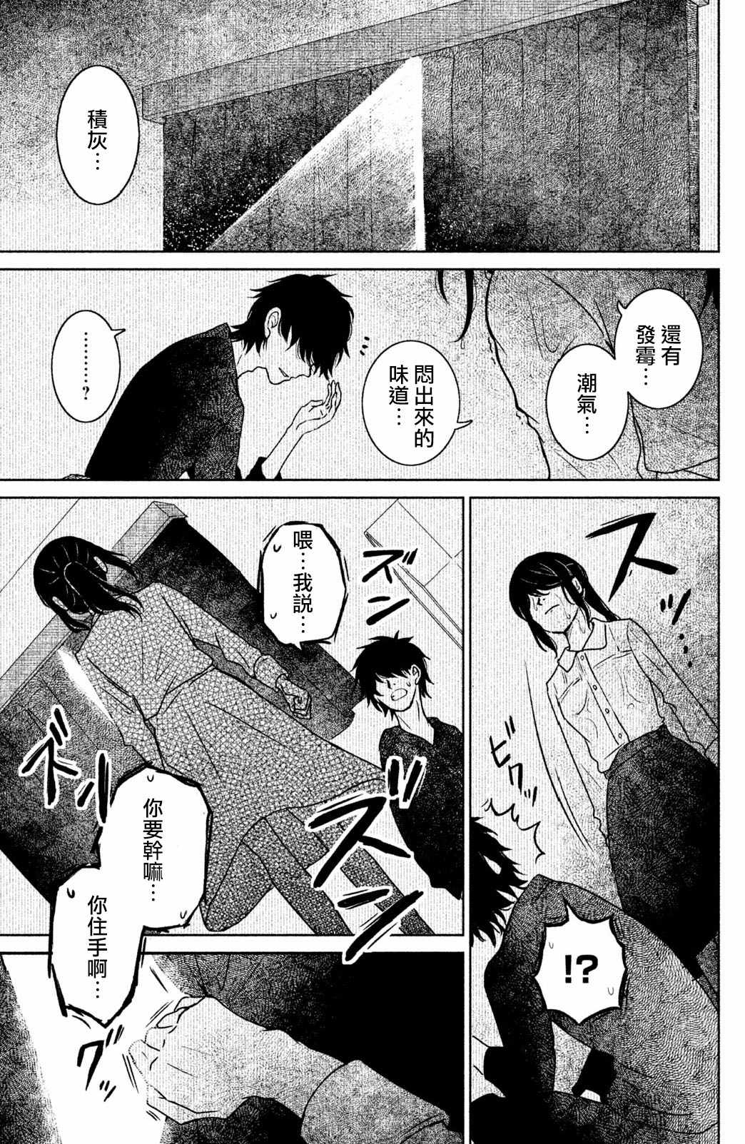 《御手洗家、炎上》漫画 016集