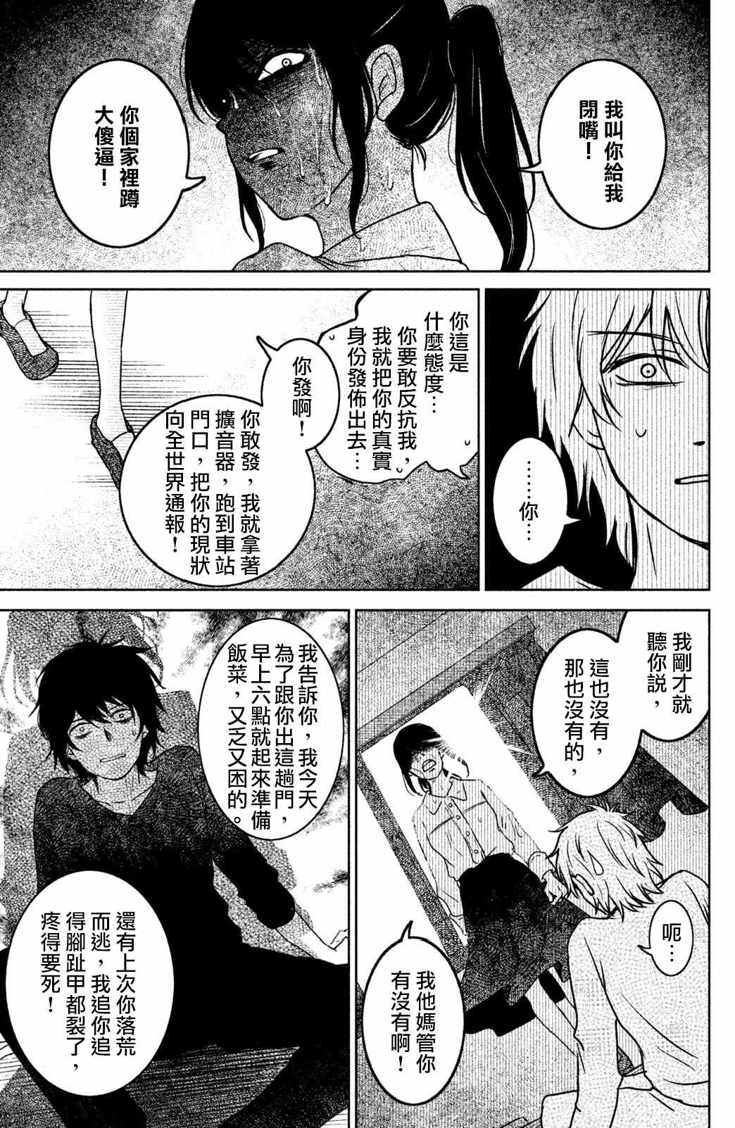 《御手洗家、炎上》漫画 016集