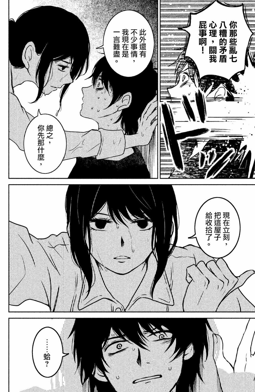 《御手洗家、炎上》漫画 016集