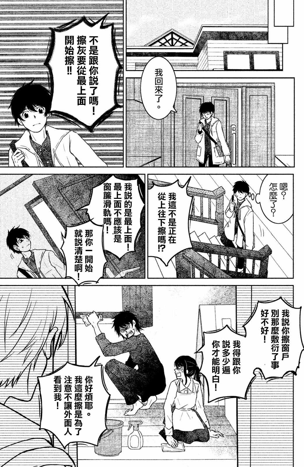 《御手洗家、炎上》漫画 016集