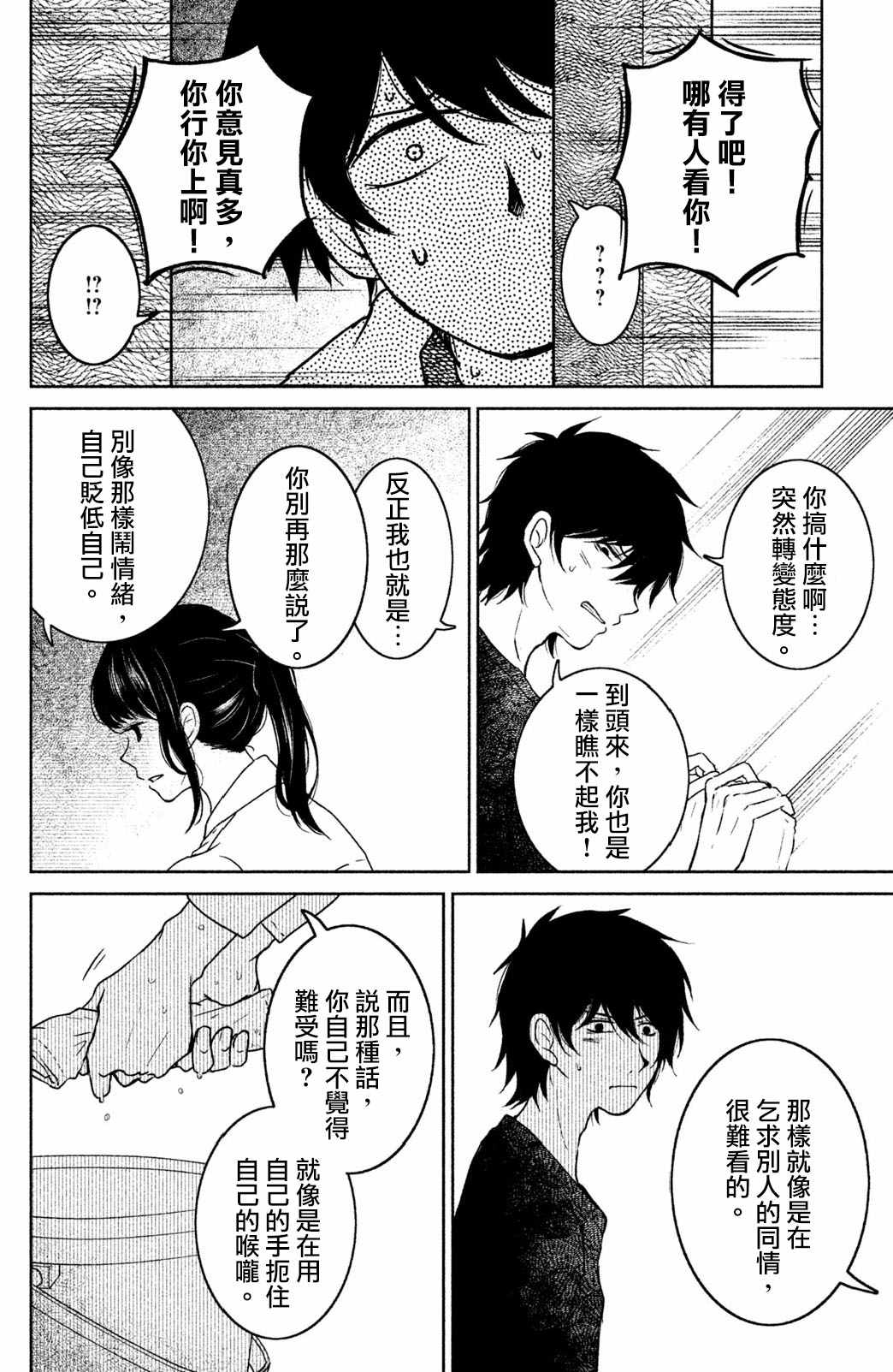 《御手洗家、炎上》漫画 016集